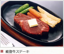 能登牛ステーキ
