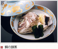 鯛の頭蒸