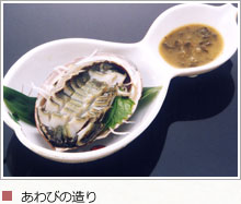 あわびの造り