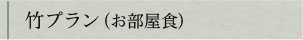 会席A