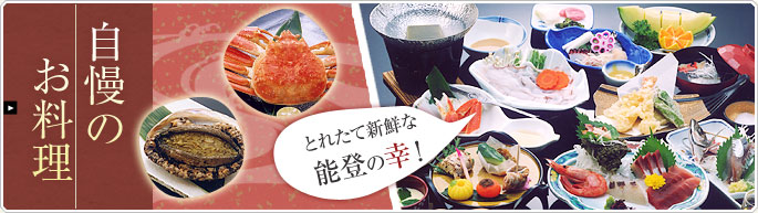自慢のお料理